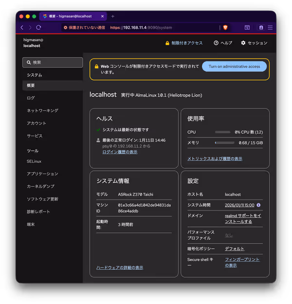 Cockpitのトップページ（システム概要）