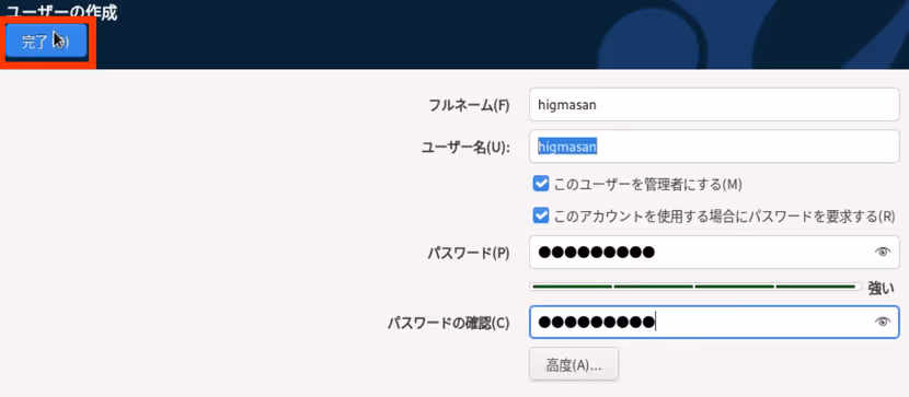 ユーザーの作成画面