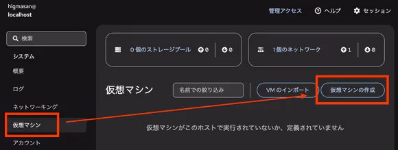 VMの作成ボタン