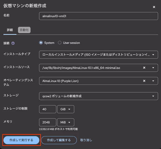VM作成フォーム