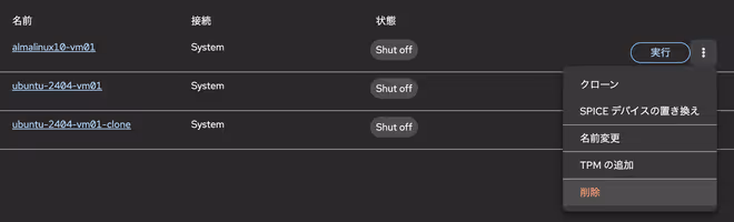 スナップショットの設定