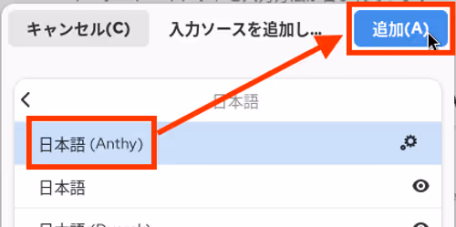 入力ソースの設定をAnthyにする