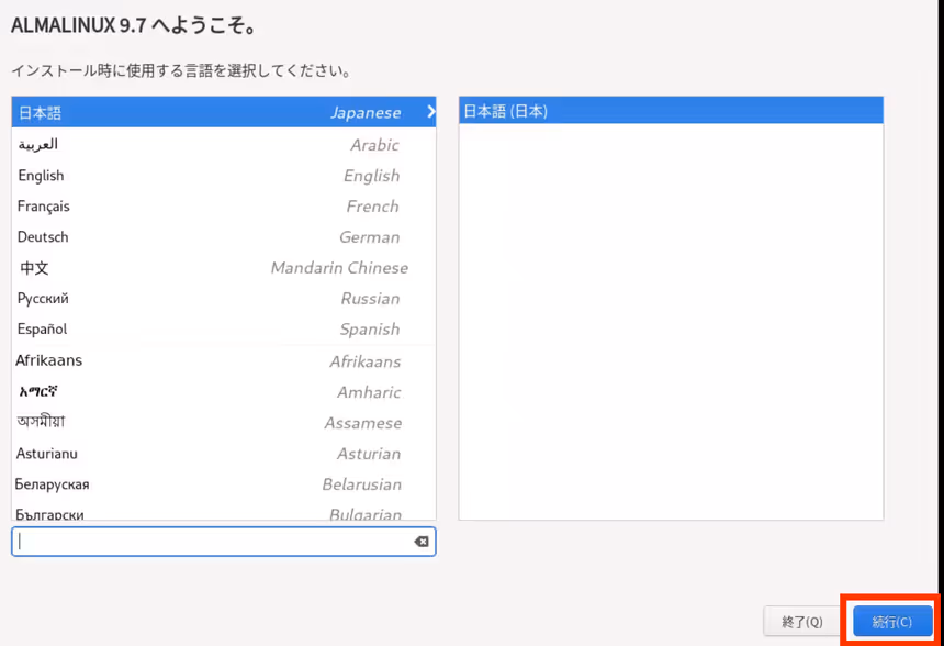 使用する言語を選択する